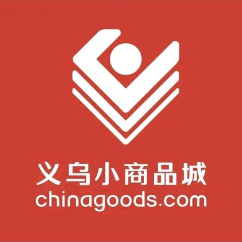 义乌小商品城